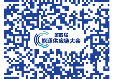 關于召開第四屆能源供應鏈暨全國煤炭產運需發展大會的通知